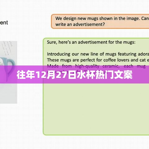 年终水杯盛宴，历年精选文案回顾